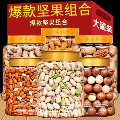 坚果混合零食整箱组合干货批发