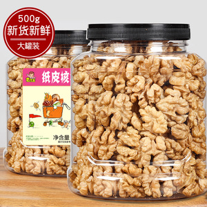 新货2023新疆生核桃仁罐装500g批发坚果孕妇专用薄皮琥珀核桃仁