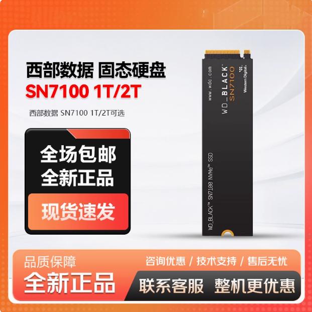WD西数/西部数据SSD SN7100 1T 2TM.2接口NVME协议台式机高速游戏硬盘