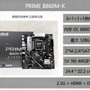 Asus/华硕PRIME B860M-K B860M-A WIFI搭配U5225 230FCPU主板套装