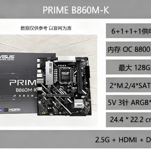 Asus/华硕PRIME B860M-K B860M-A WIFI搭配U5225 230FCPU主板套装