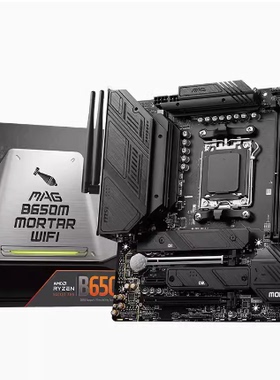 MSI微星MAG B650M MORTARWIFI迫击炮B840/B850主板CPU7950X/9600X