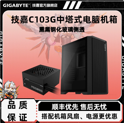 技嘉C103G 侧透机箱MATX ATX游戏主机中塔机箱台式机360水冷位