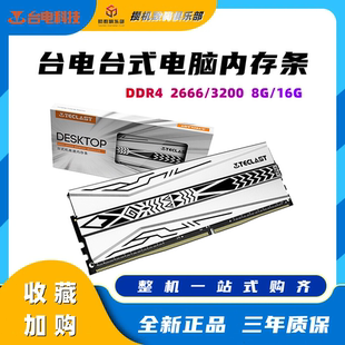 16G DDR4 2666 机电脑内存条全新 Teclast 3200灯条台式 台电4G