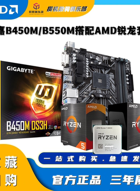 技嘉A520M B550M DS3H 台式机主板AM4 DDR4 配AMD R5 5600G 5800X