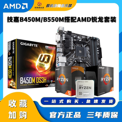 技嘉B450M-DS3H台式机主板配AMD