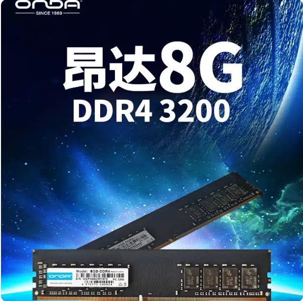 昂达8G/16G DDR4 3200HZ台式机电脑主机内存 INTEL专用条兼容2666图片