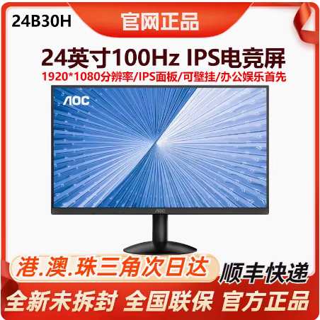 AOC24寸 24B30H 24B20H办公电脑显示器HDMI高清IPS 27B1H2 100Hz