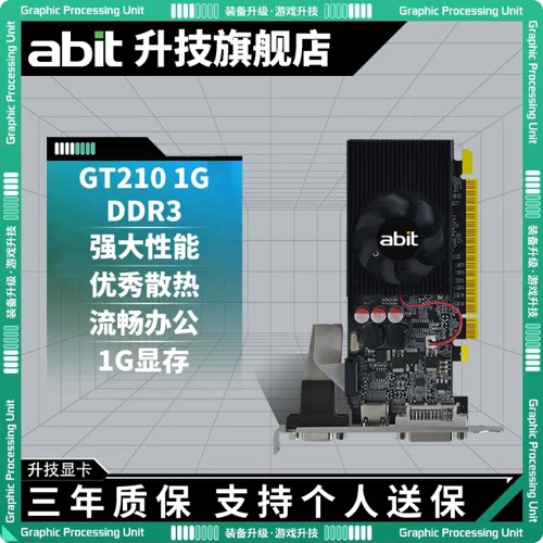 升技(abit) GT210 1G DDR3半高显卡优秀散热办公显卡三年质保刀卡