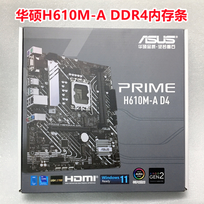 华硕B660H610MDDR4台式机主板