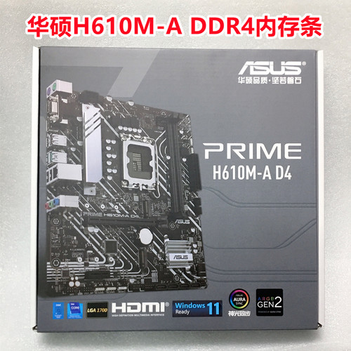 华硕B660H610MDDR4台式机主板