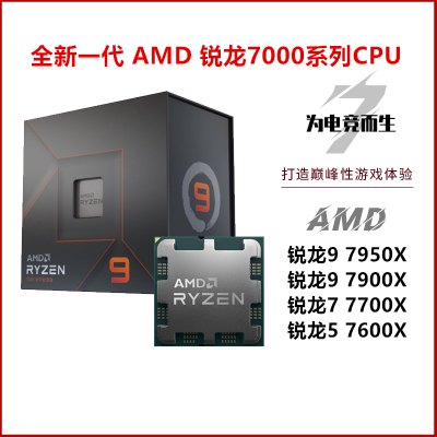 AMD锐龙R97950X盒包搭X670主板