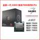 7700X 7000系锐龙7600X 7900X 机 AMD DIY台式 7950X搭X670主板套装