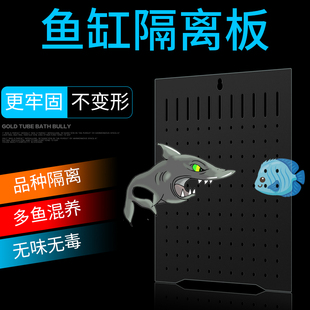 鱼缸隔离板幼小型亚克力分离吸盘隔断隔离网隔板透明挡水族箱挡板