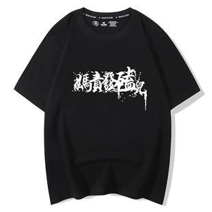 阴三儿in3妈责发磕儿龙胆紫HIPHOP RAP周边说唱同款衣服短袖T恤