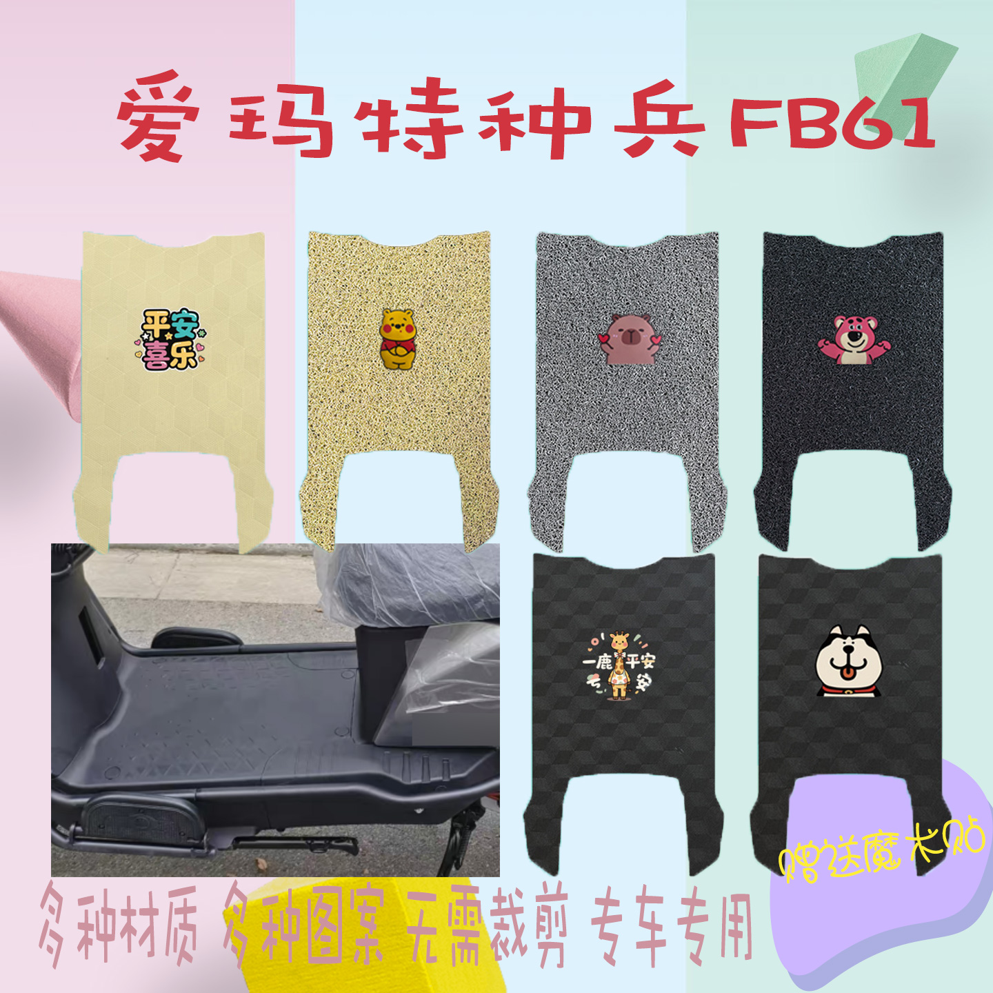 适用爱玛特种兵FB61电动车脚垫TDR3246Z脚踏垫脚踩垫皮垫丝圈皮革