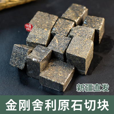 传禧传石黑金刚舍利泡水切块微磁