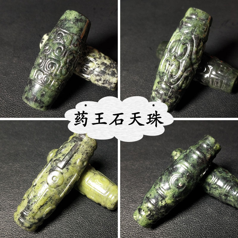 西藏精品药王石手工天珠如意九眼天珠多款可选强磁性玉石无暇包邮