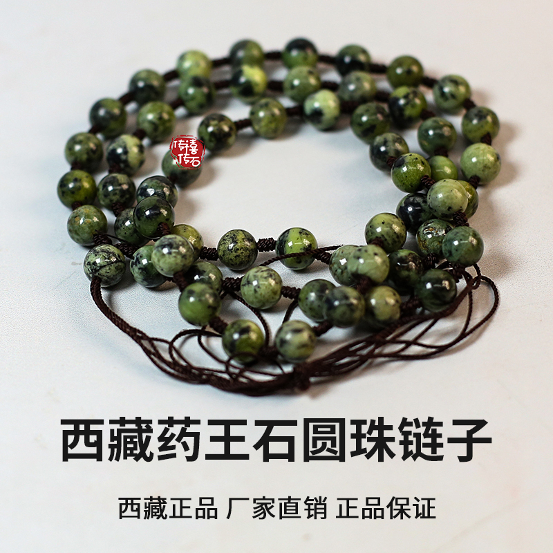西藏药王石链子量大从优