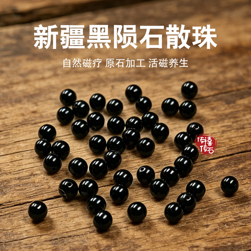 新疆墨陨黑金刚圆珠6-8mm散珠陨落带强磁性养生配珠diy手串项链