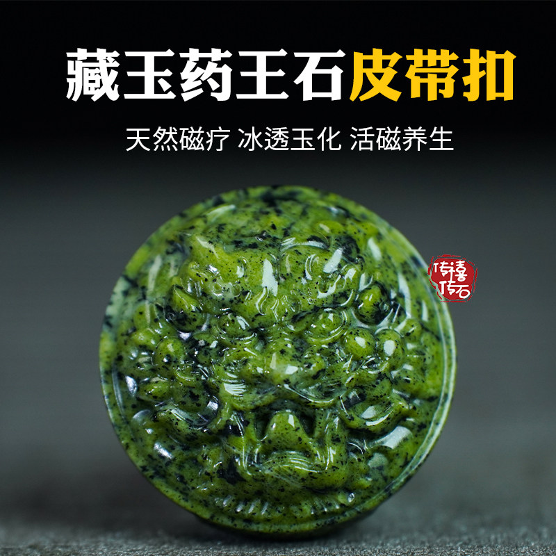 西藏藏玉药王石高工雕刻皮带扣貔貅龙头财神腰扣中强磁性包邮