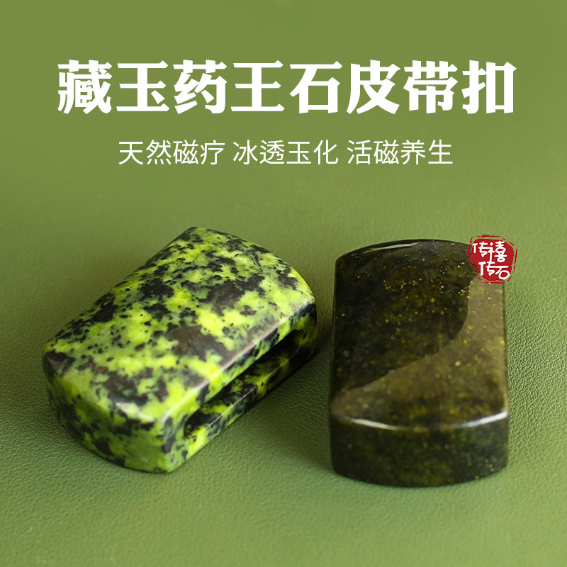 药王石男士腰带扣磁性好腰挂藏玉皮带环扣孔高40㎜宽7㎜