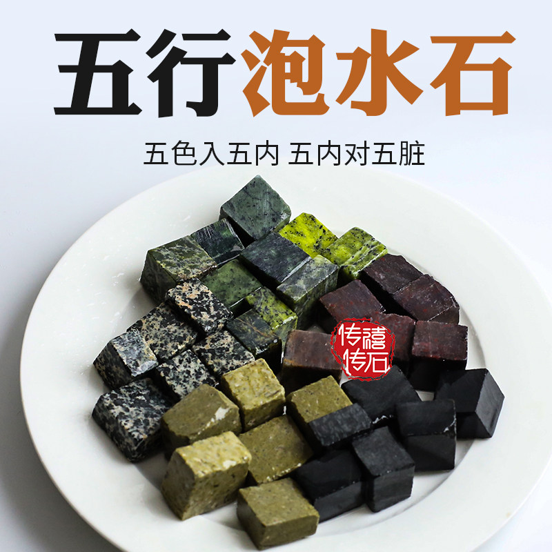 五色茶石五行泡水石能量石煮水切块补金木水火土五味滋养泡水磁养