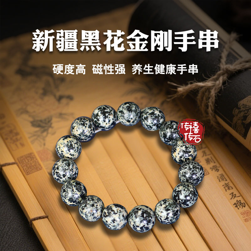 新疆黑花金刚天宝陨落带原石手链