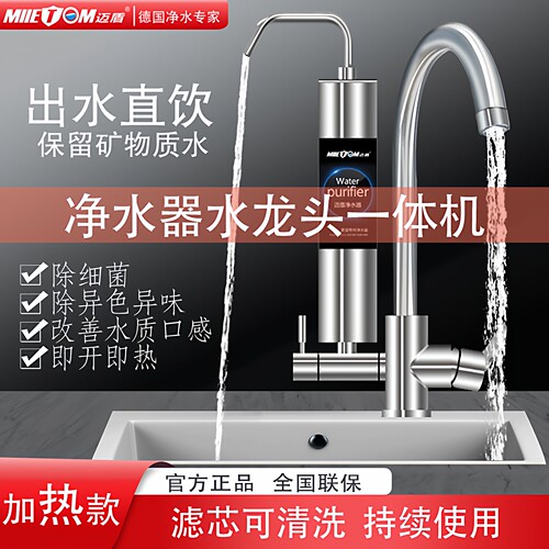 迈盾史蒂夫速热一体机直饮净水器