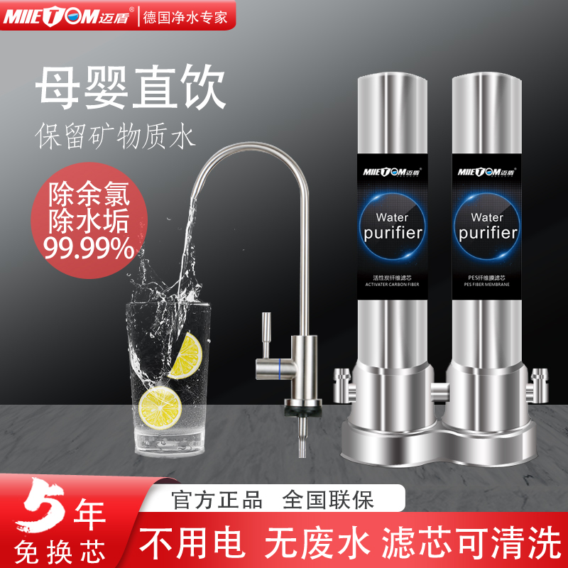 迈盾史蒂夫净水器家用直饮厨下式除垢超滤机史帝夫龙头前置过滤器