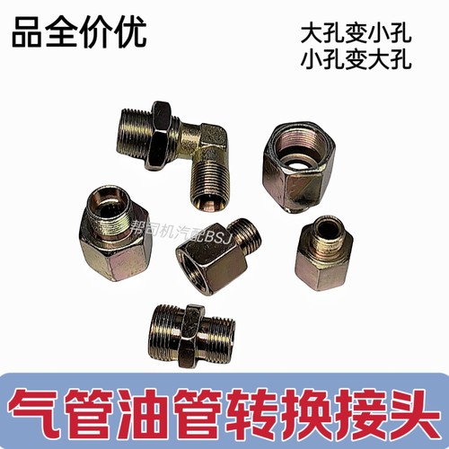 货车刹车泵阀内外丝气管油管大变小转换接头22转18弯头刹车管堵头