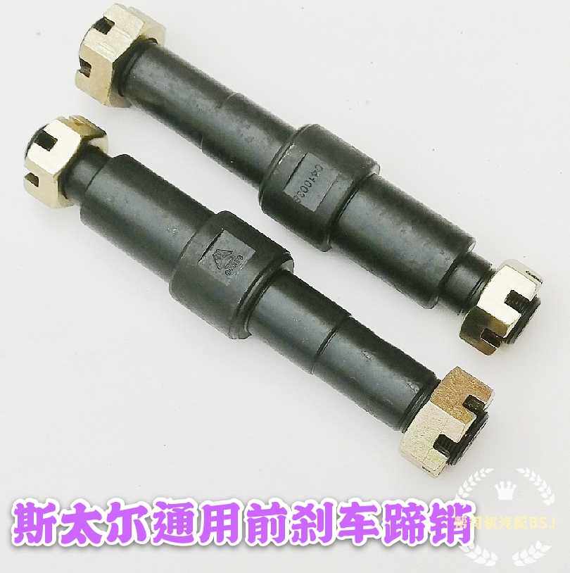适用于斯太尔前桥刹车蹄销豪沃奥龙红岩欧曼两头开花帽刹车蹄销轴