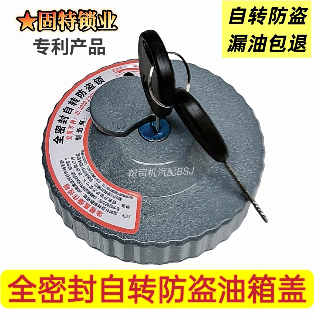 货车通用防盗油箱盖重汽东风德龙油箱盖