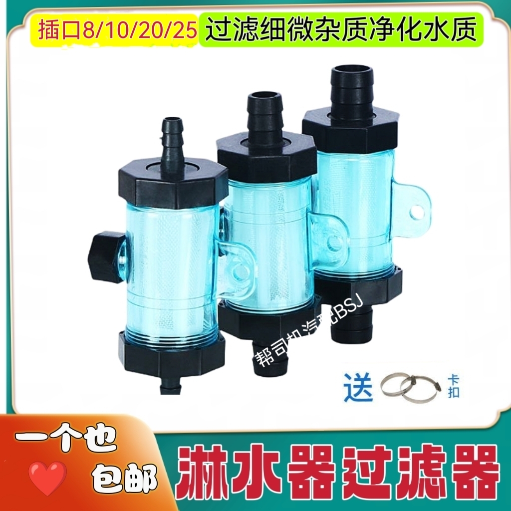 货车汽车淋水器配件净水过滤器