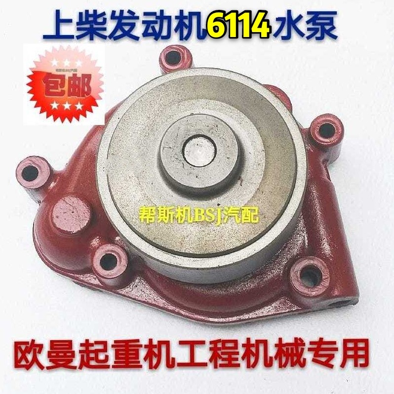 适用于上柴D6114/D4114发动机水泵欧曼 欧三上柴水泵徐工吊车配件
