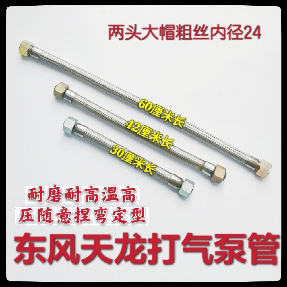货车东风天龙霸龙气泵管干燥器管打气泵连接管金属钢丝波纹软管