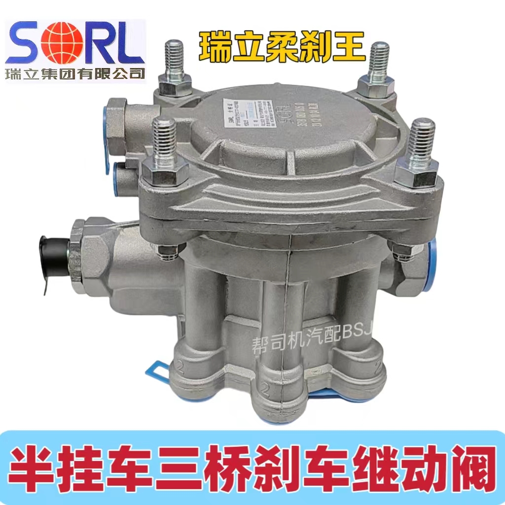 瑞立精品半挂车三桥刹车继动阀