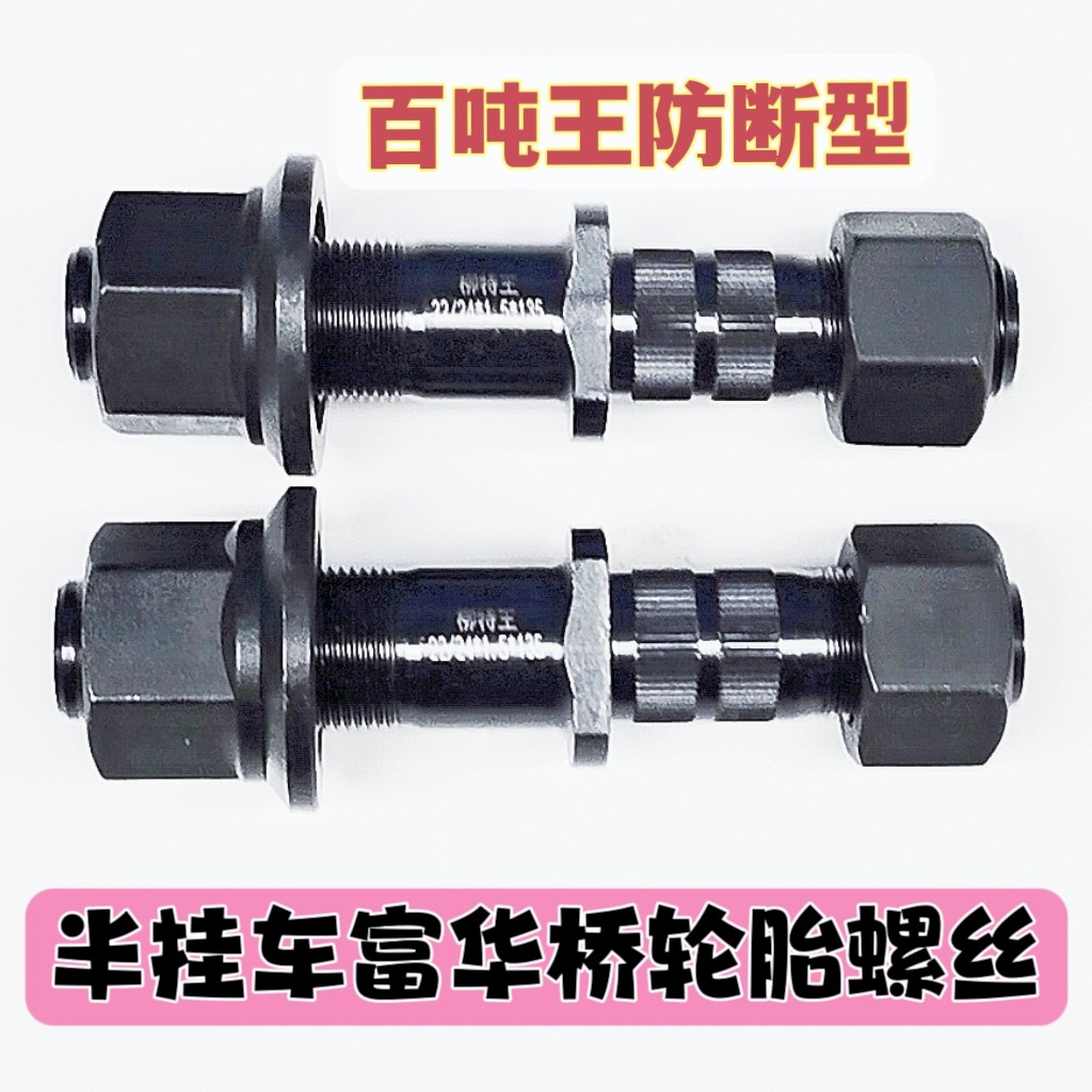 富华桥通用加长滚花轮胎螺丝