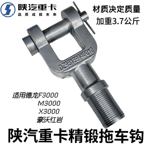 陕汽正品德龙F3000新M3000X3000前拖车钩牵引钩豪沃精锻拖车勾钩