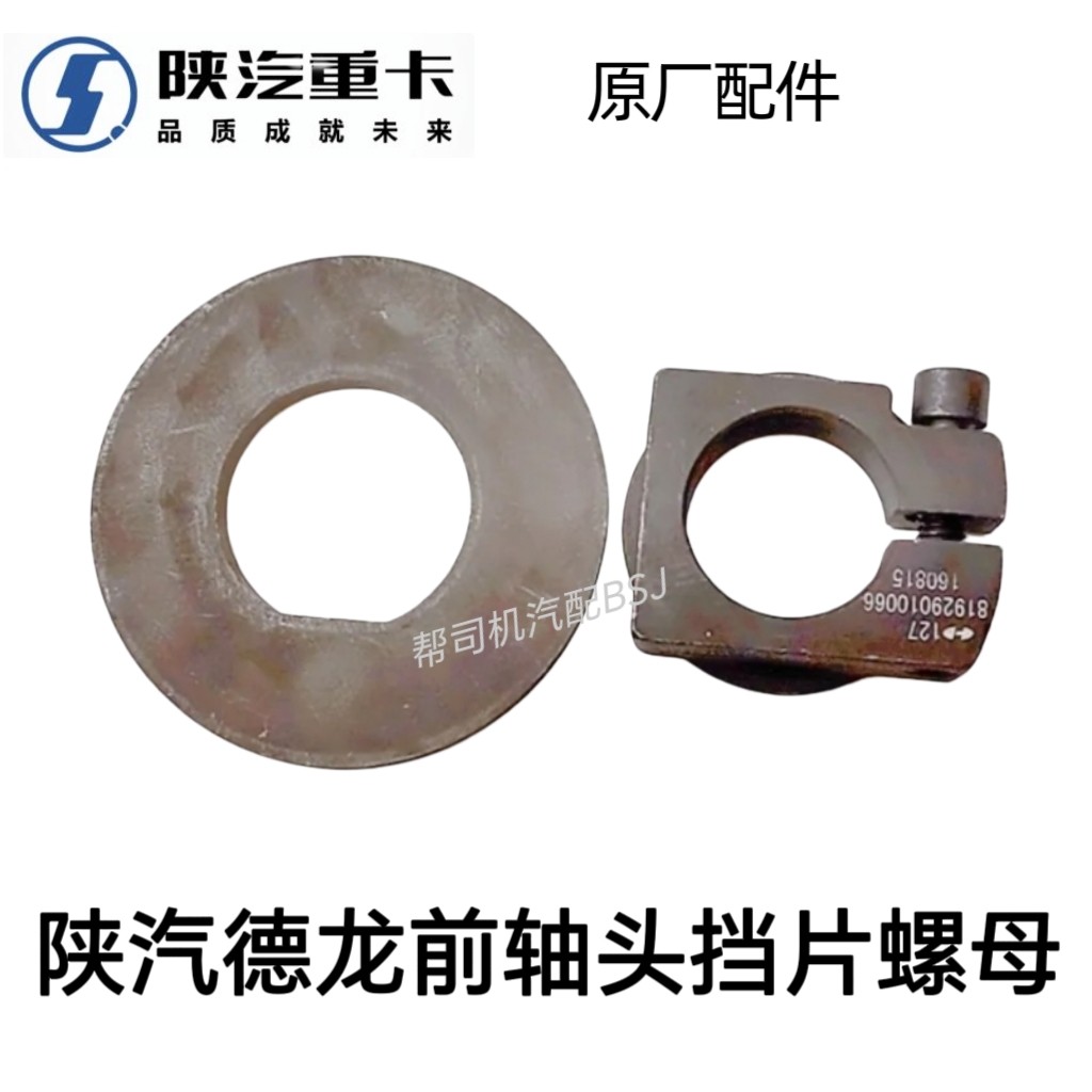 陕汽德龙前轴头螺母轴头盖锁片