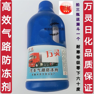 汽车货车气路防冻剂柴油降凝剂防凝剂防冻剂气包防冻液