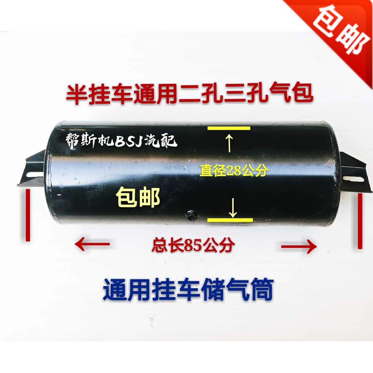 牵引车挂车富华桥通用储气筒气包俩孔三孔铁