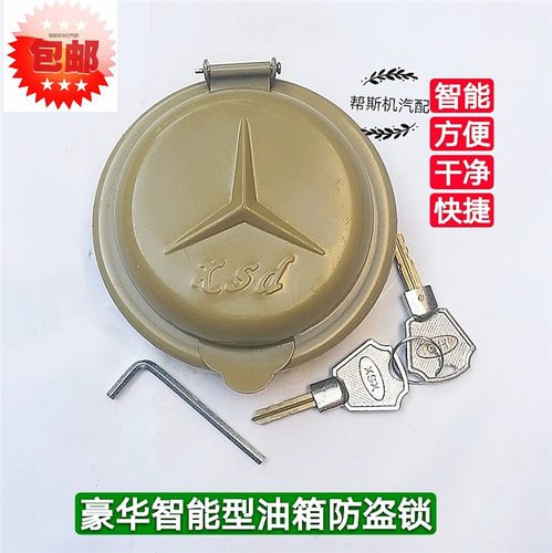 大货车 汽车智能防盗油箱盖油箱锁斯太尔豪沃德龙J6奥威天龙红岩