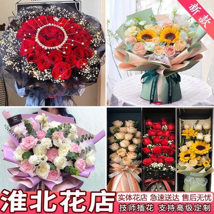 淮北鲜花速递同城配送生日红玫瑰花束百合康乃馨相山濉溪花店送花