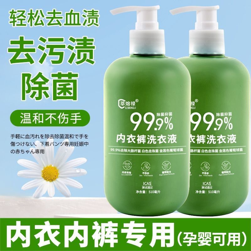 【厂家直销】冰城太阳岛内衣裤清洗液抑菌洗内衣裤洗内衣裤清洁液