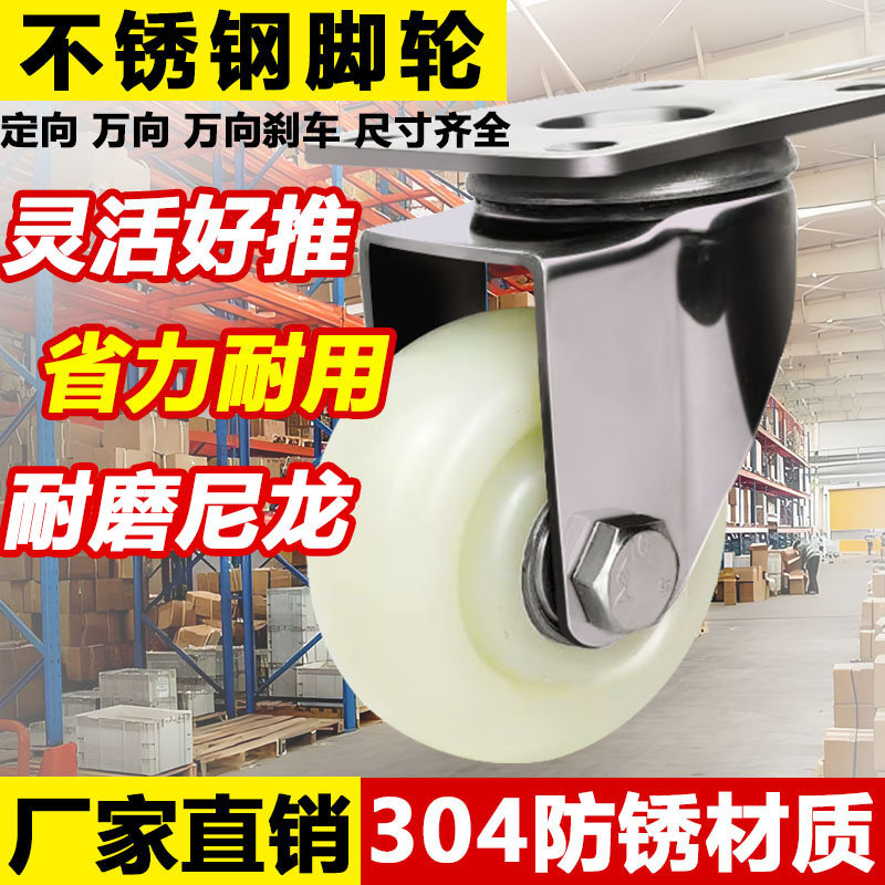 不锈钢尼龙轮4寸5寸304不锈脚轮/万向轮