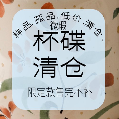 微瑕疵尾货清仓处理马克杯