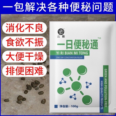 一日肠道通猪牛羊便秘拉干粪球不吃料火气大上火便秘调肠道益生菌