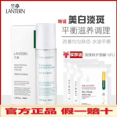 兰亭草本清新美白柔肤水100ml爽肤水特证补水保湿提亮淡斑面部晒