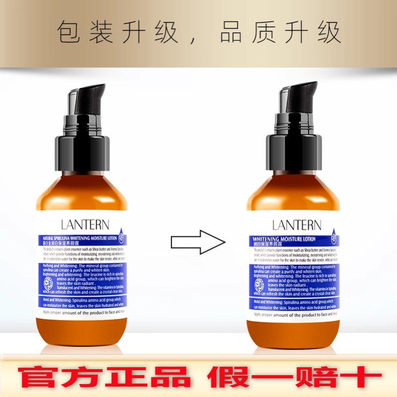 兰亭螺旋藻润白保湿养颜露100ml 美白乳液精华液补水水控油去黄皮